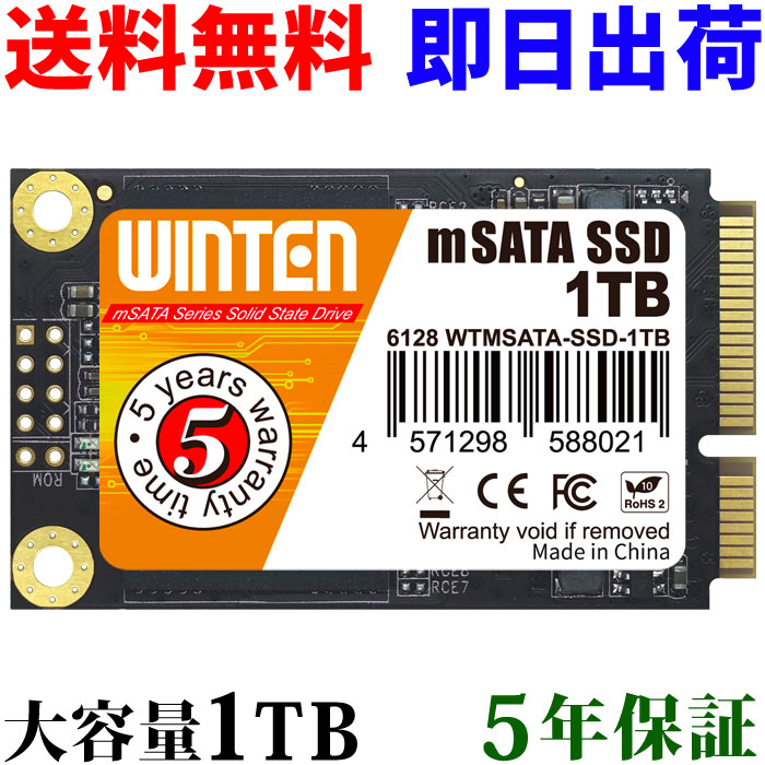 楽天市場】WINTEN SSD mSATA 1TB【5年保証 送料無料】WTMSATA-SSD-1TB