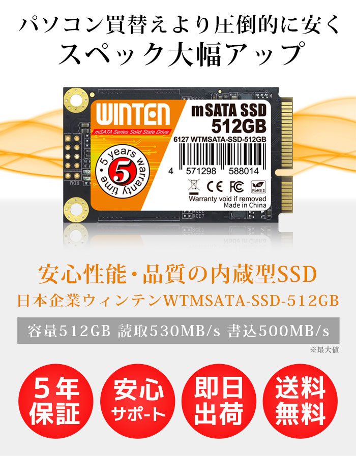 楽天市場】WINTEN SSD mSATA 512GB【5年保証 送料無料】WTMSATA-SSD
