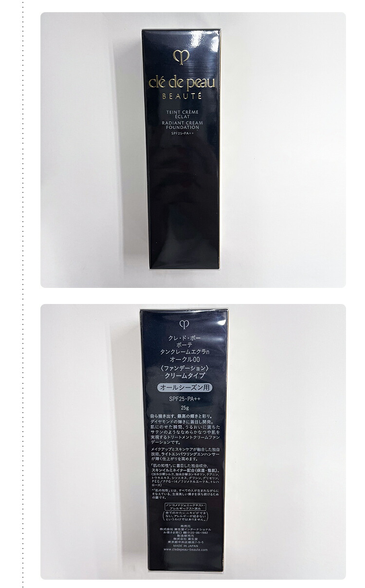 楽天市場】【国内正規品・送料無料】【資生堂】クレ・ド・ポー ボーテ