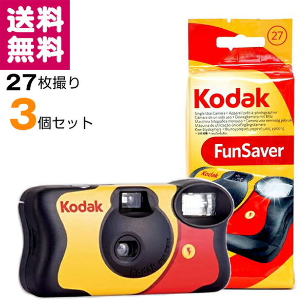 楽天市場】Kodak コダック ファンセーバー 27枚撮 Kodak FUN SAVER