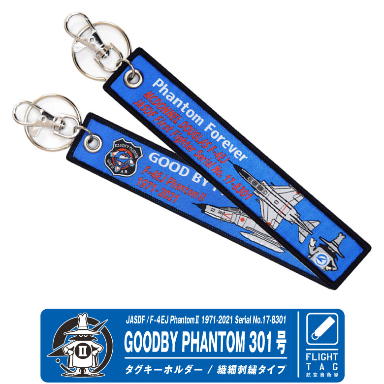 楽天市場】航空自衛隊 岐阜 GOOD BYE PHANTOM F-4EJ 301号機 刺繍 タグ