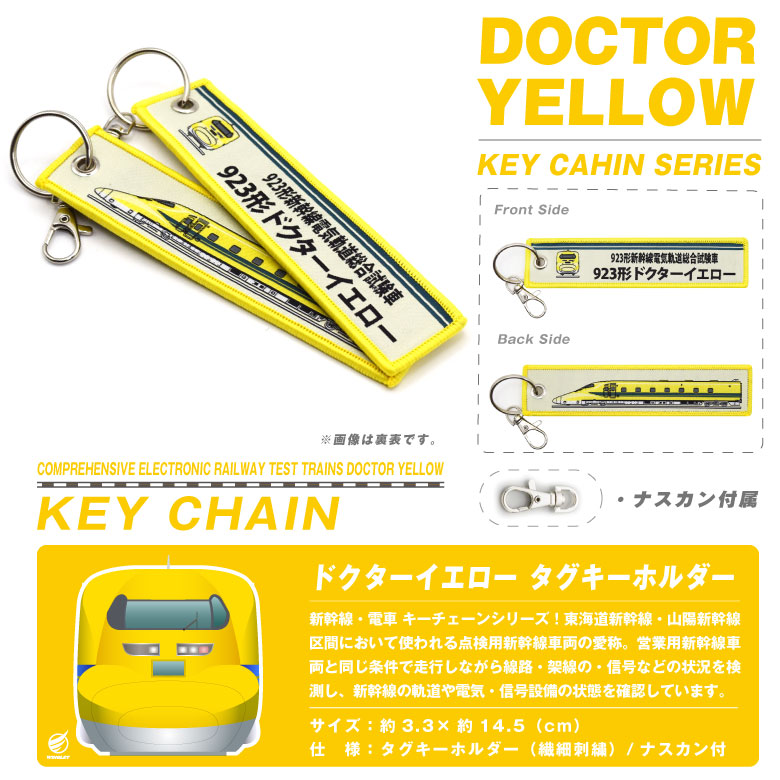 楽天市場】ドクターイエロー タグ キーホルダー 繊細刺繍 ナスカン付