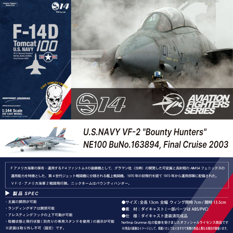 楽天市場】S14 エスワンフォー ダイキャストモデル1/144 F-14 D トム