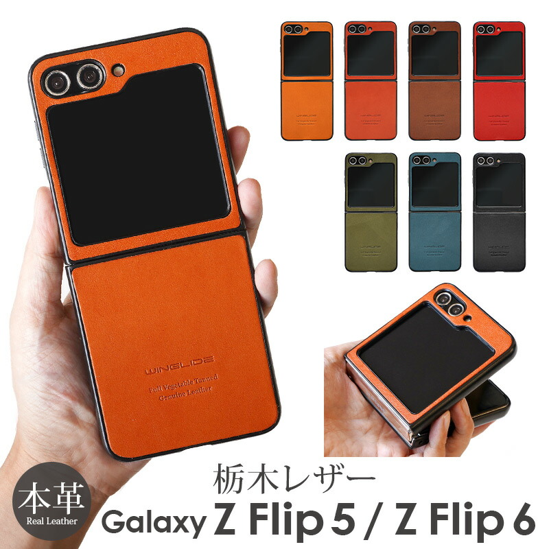 楽天市場】栃木レザー Galaxy Z Flip6 ケース 本革 Galaxy Z flip5