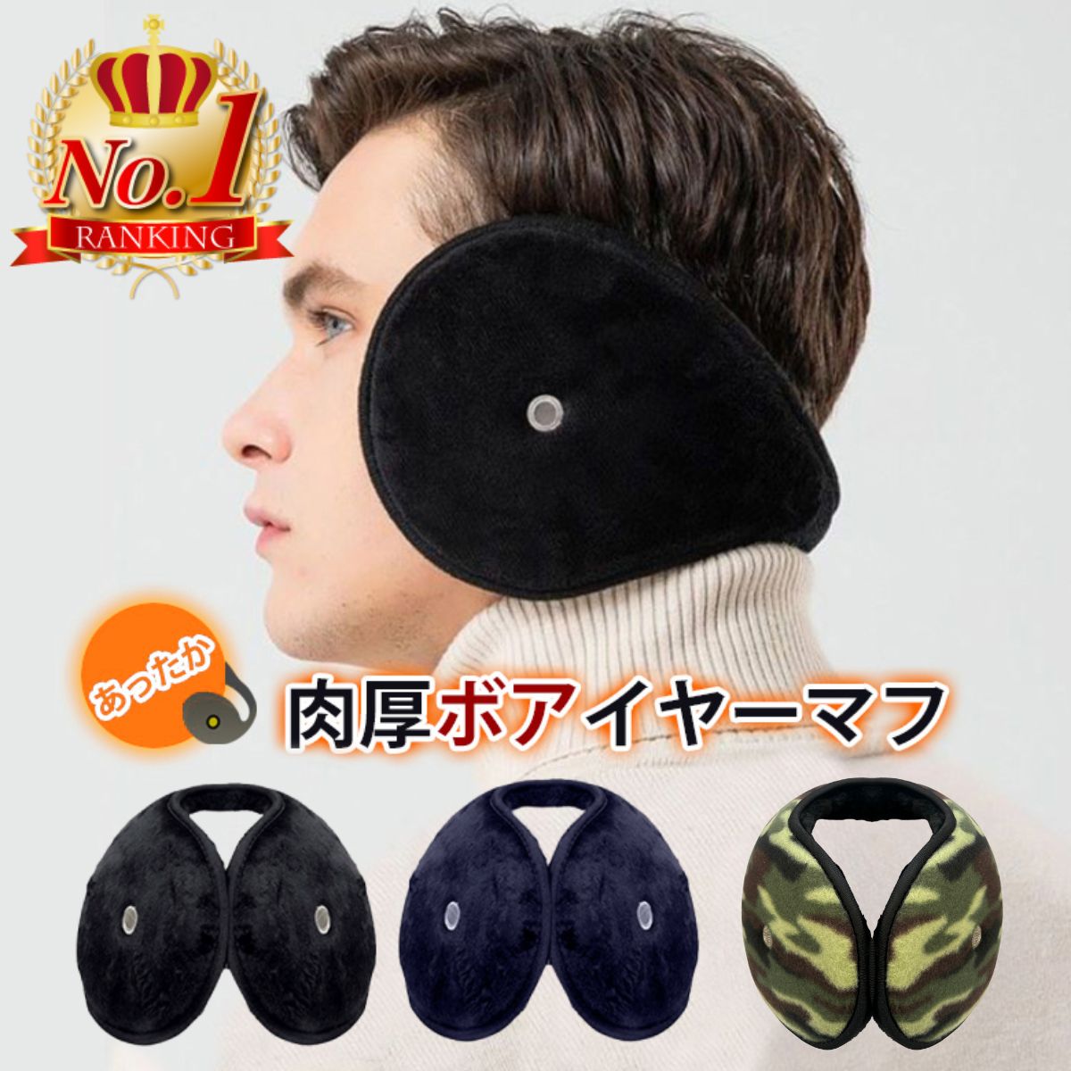 楽天市場】【楽天1位】【極暖 肉厚ボア】 耳あて 耳当て イヤーマフ