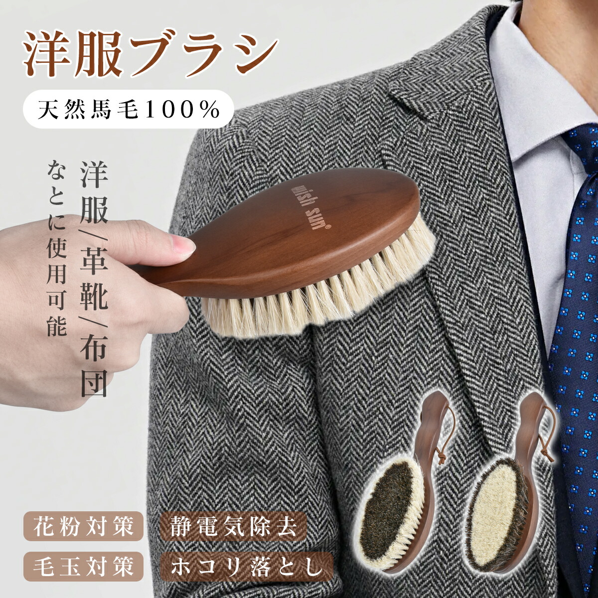 楽天市場】【ポイント5倍】洋服ブラシ 100%天然 馬毛 カシミヤ ブラシ