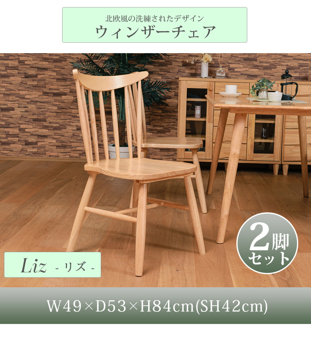 楽天市場】ウィンザーチェア 【2脚セット】 完成品 ダイニングチェア