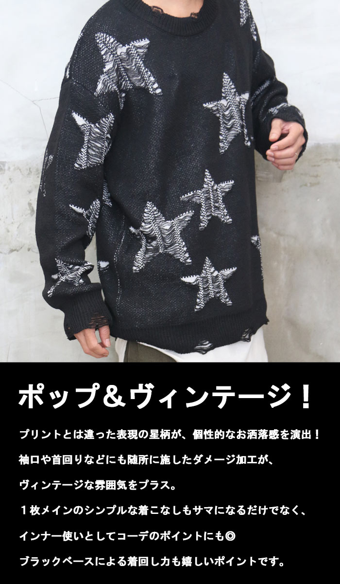 楽天市場】星柄ダメージニット メンズ 星柄ニット ニット メンズ 長袖