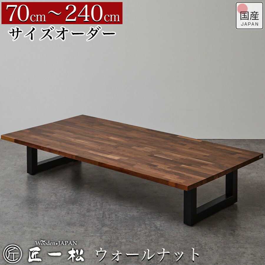 楽天市場】無垢材 座卓の通販
