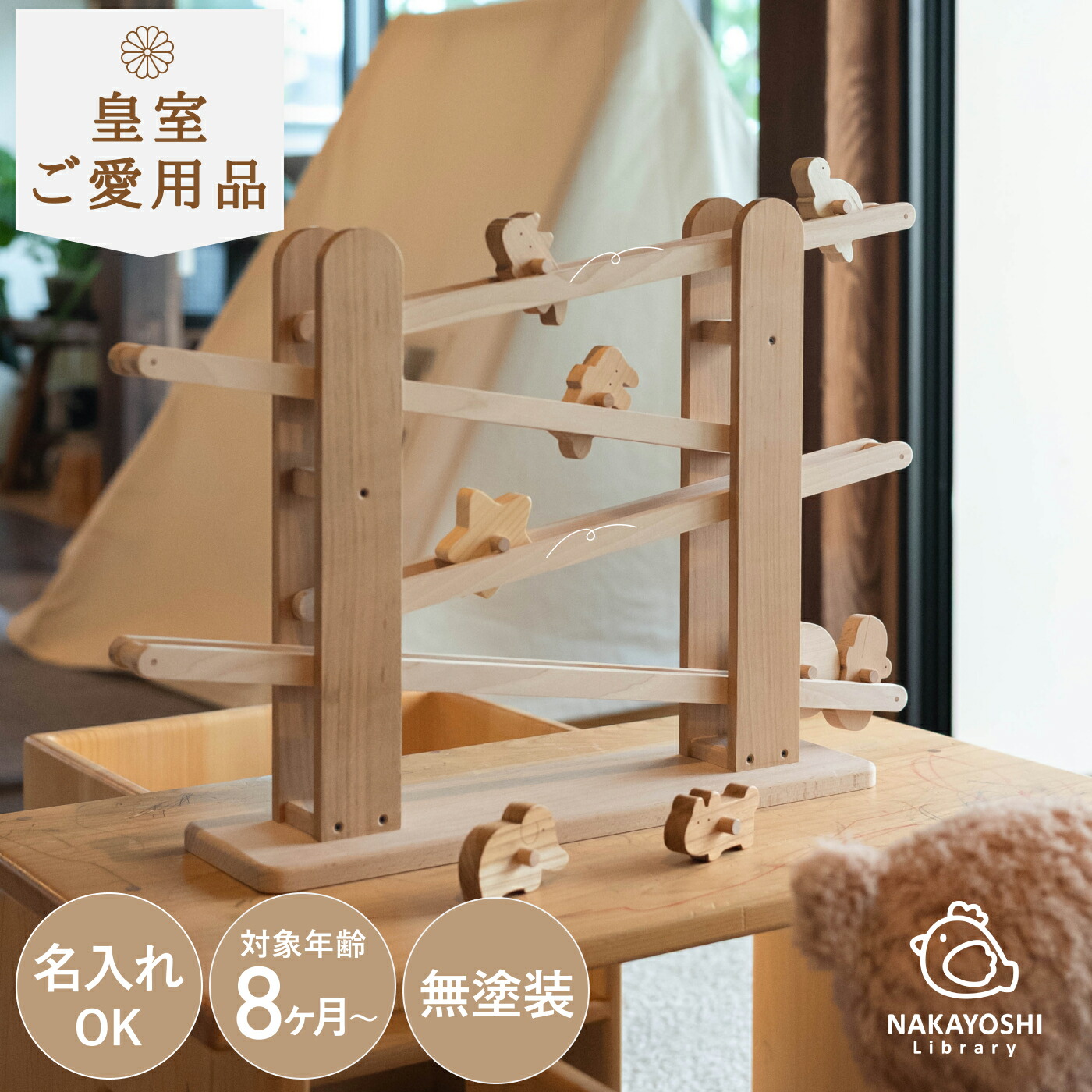 楽天市場】ころころ動物 なかよしライブラリー 木のおもちゃ スロープ