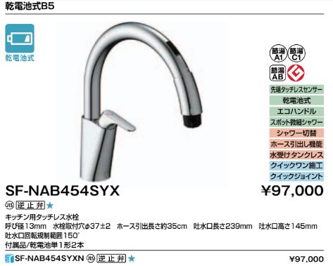 楽天市場】LIXIL キッチン用タッチレス水栓 SF-NAB454SYX 乾電池式
