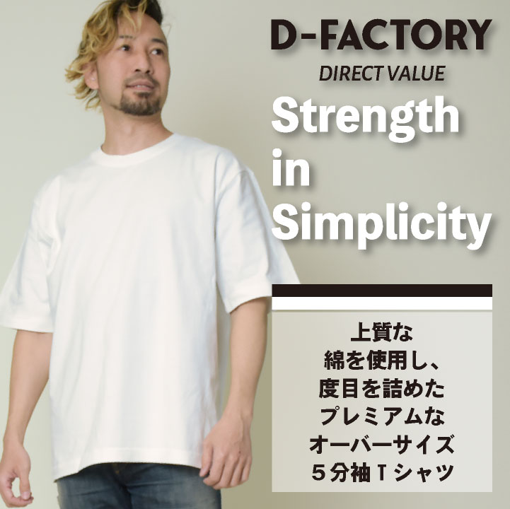 楽天市場】[即日出荷] D-FACTORY 6.6オンス プレミアム 5分袖 無地T