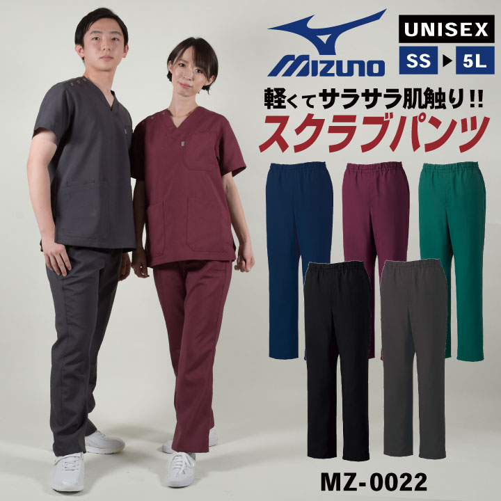 楽天市場】[即日出荷] ミズノ MIZUNO スクラブ パンツ スクラブパンツ
