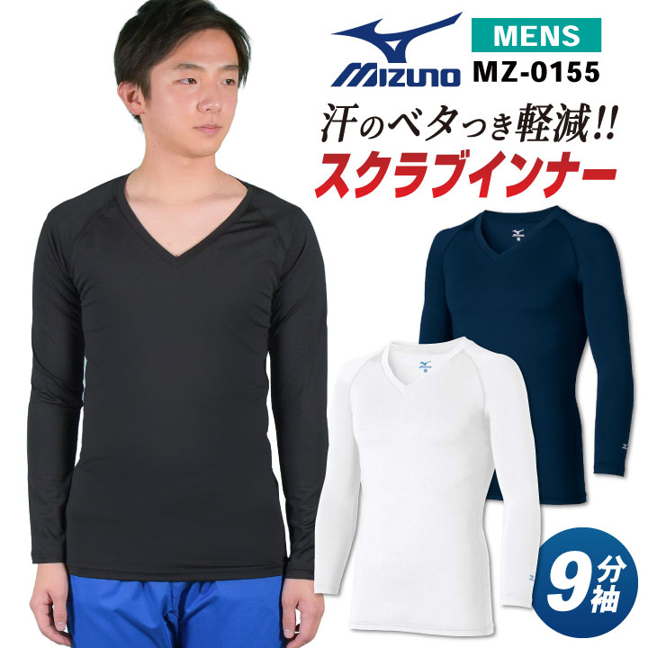 楽天市場】[即日出荷] ミズノ アンダーウェア 9分袖 MIZUNO 吸汗 速乾