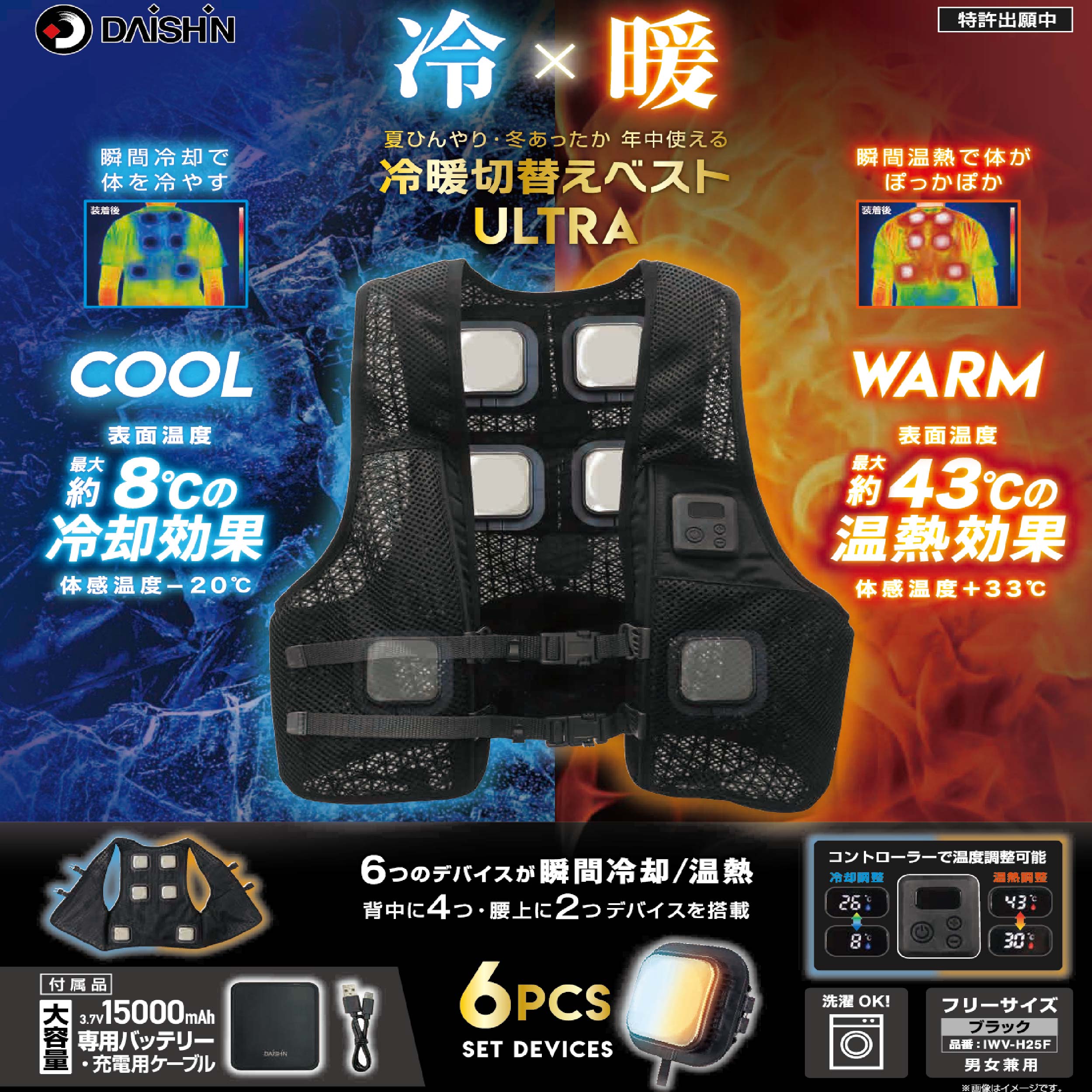 楽天市場】冷暖切替えベスト ULTRA 温熱 冷却 ペルチェベスト