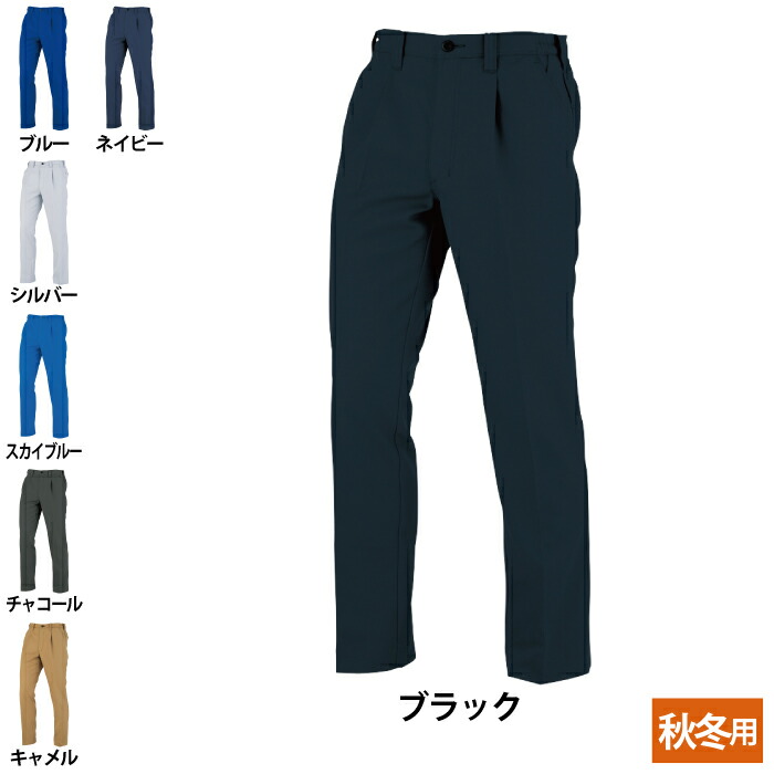 楽天市場】コーコス 作業服 秋冬 A-8174 ワンタックスラックス（脇