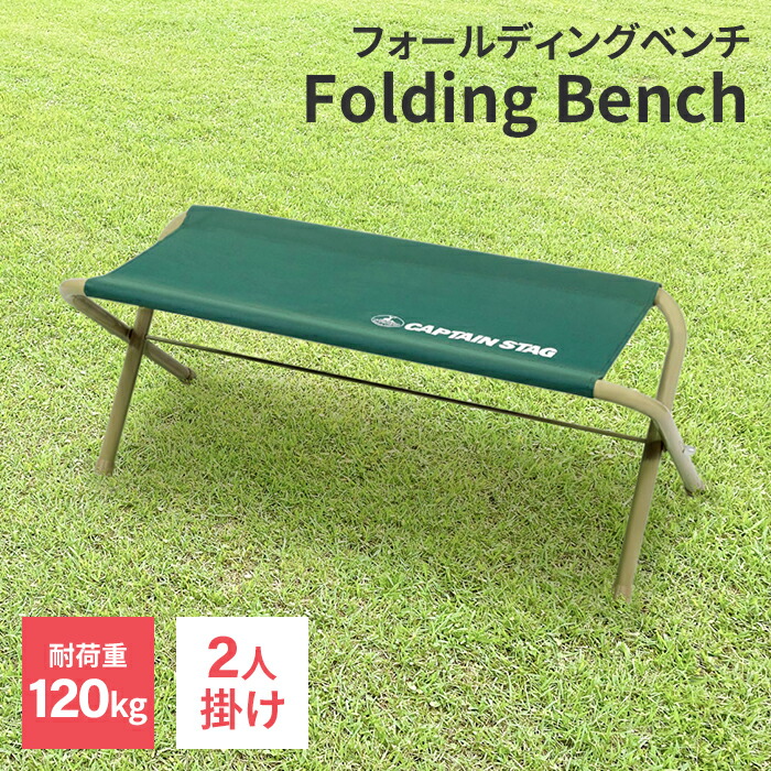 楽天市場】【楽天スーパーSALE10%OFF】【値下げ】折りたたみ ベンチ