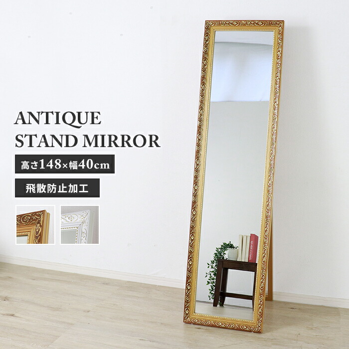 楽天市場】【楽天スーパーSALE10%OFF】鏡 姿見 全身鏡 アンティーク