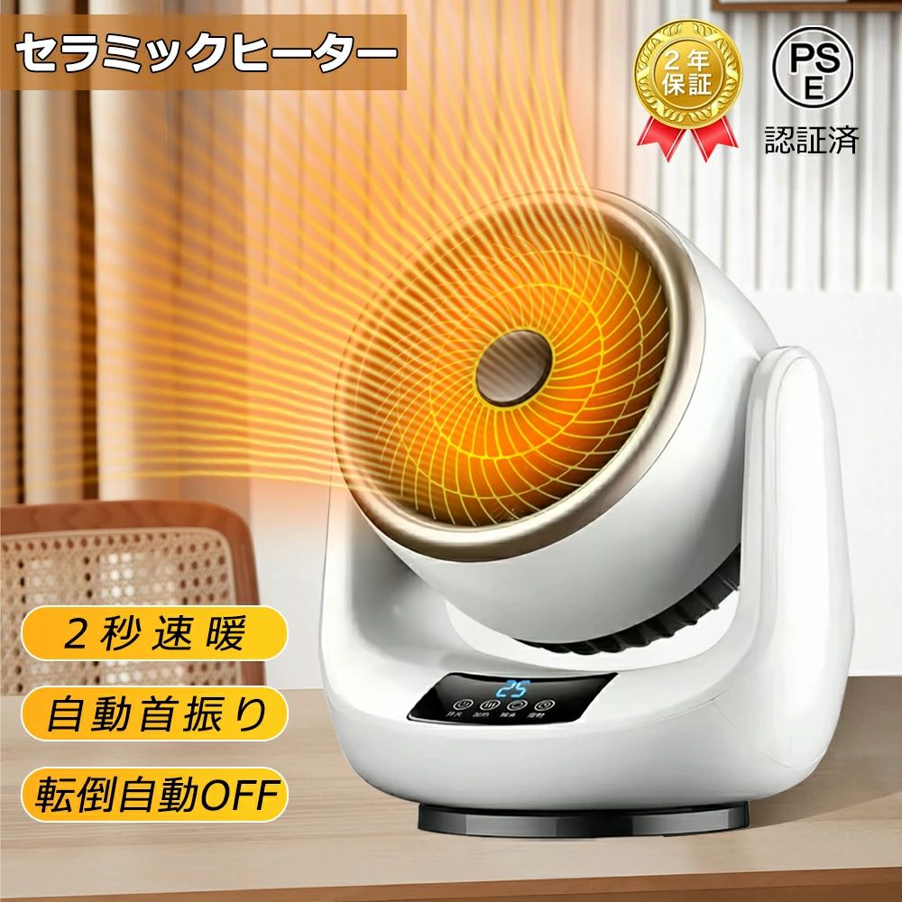 セラミックヒーター首振り」の人気商品一覧 | 安い商品を通販サイト