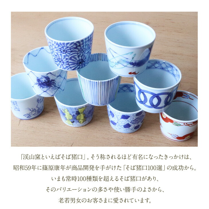 楽天市場】渓山窯 有田焼 蕎麦猪口 染付桜詰 そば猪口 そばちょこ