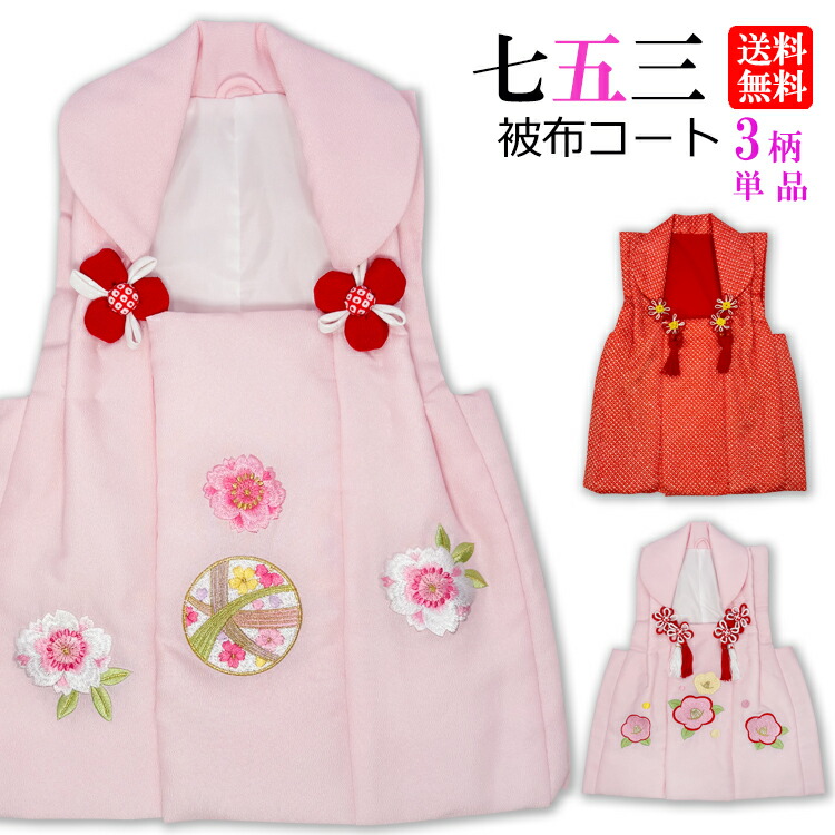 楽天市場】七五三 【被布コート】 送料無料 刺繍 絞り柄 赤 単品 子供