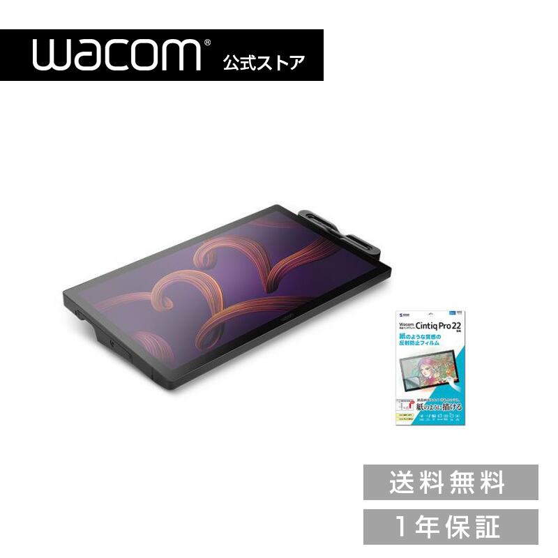 楽天市場】Wacom Cintiq Pro 22 Filmセット ワコム 液晶 ペン