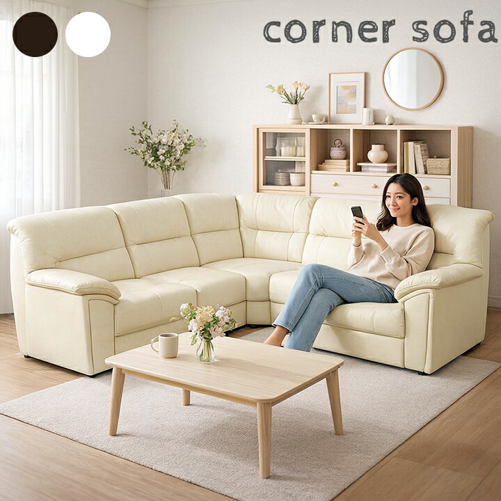 コーナーソファ 合成皮革 l字 ソファー」の人気商品一覧 | 安い商品を