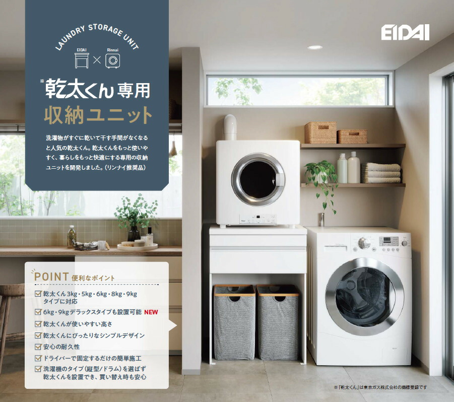 楽天市場】【個人宅配送歓迎】永大産業 乾太くん専用収納ユニット 永大