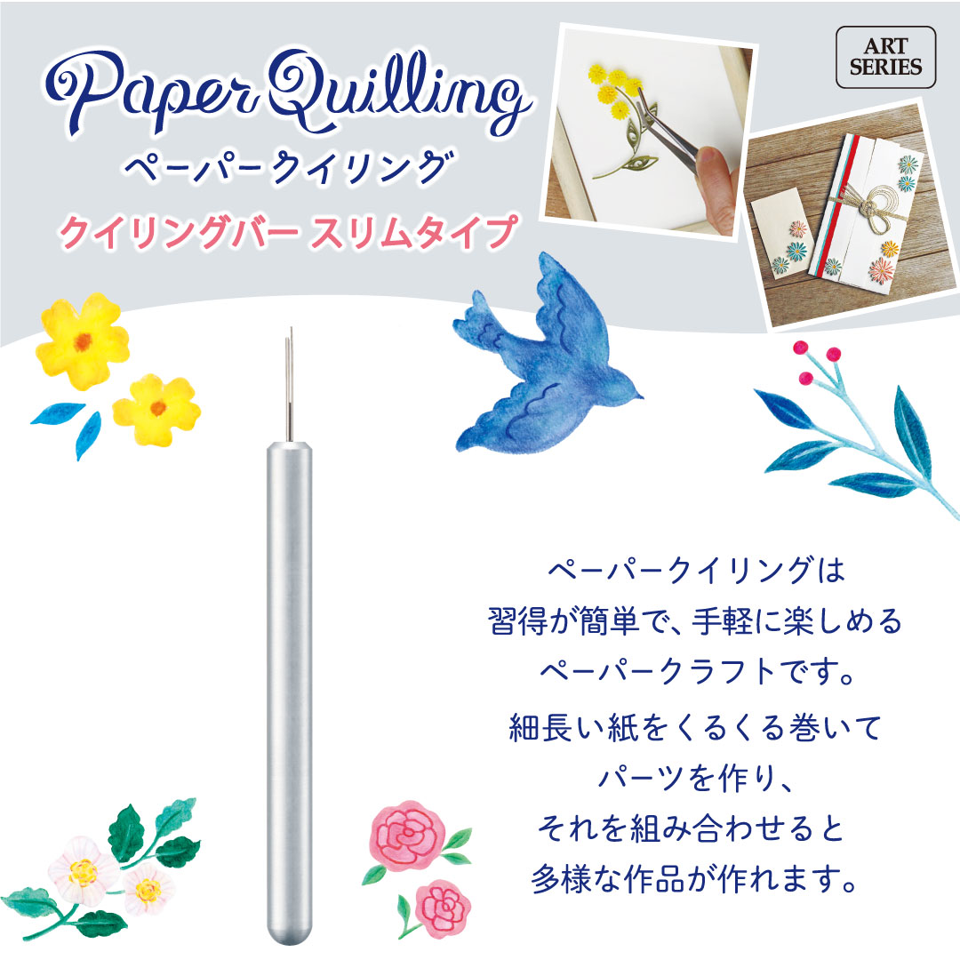 楽天市場】ペーパークイリングバー スリムタイプ ペーパークイリング