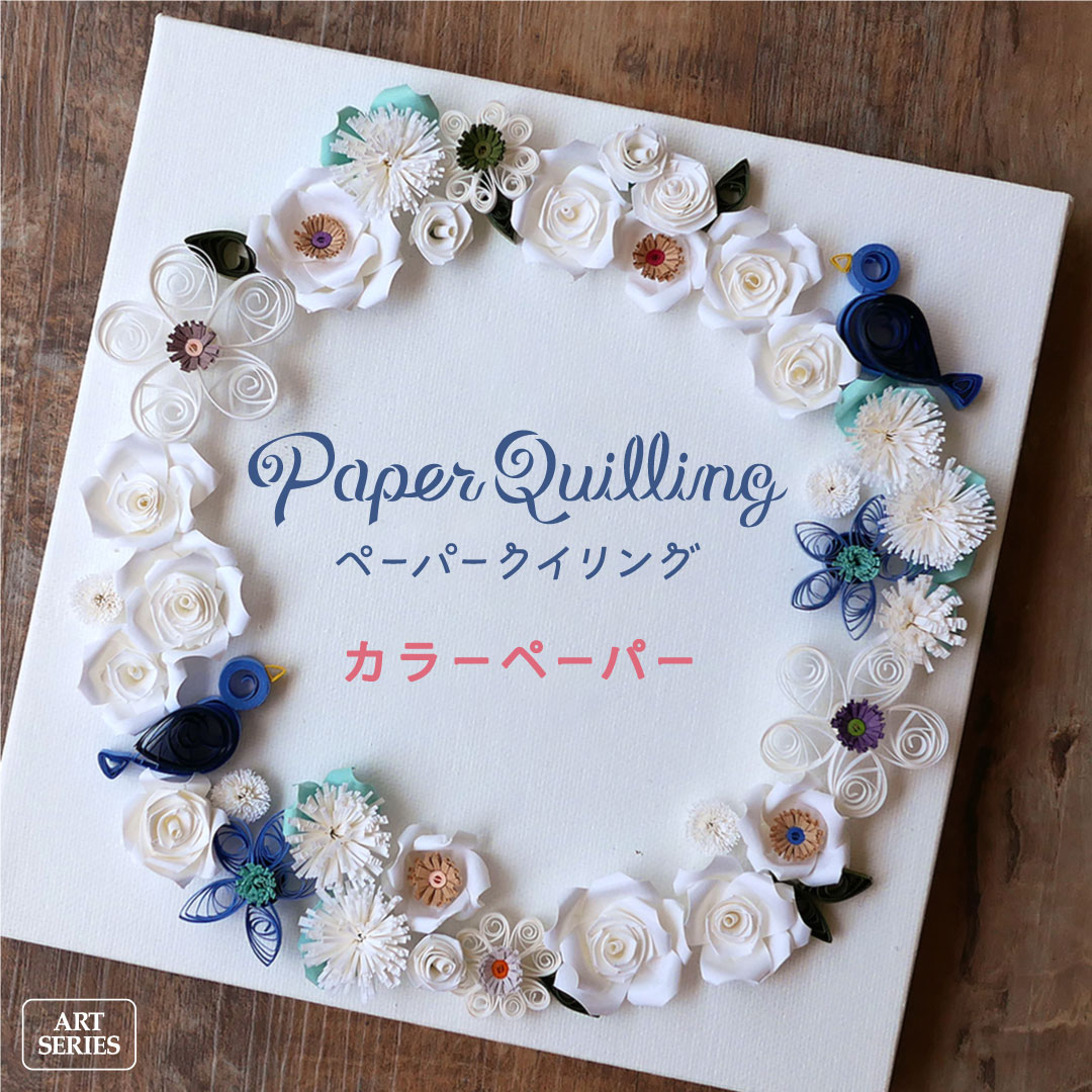 楽天市場】ペーパークイリング カラーペーパー 【NEW！単色3mm