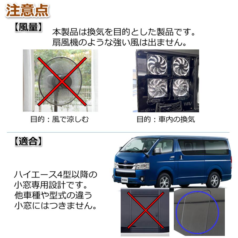 楽天市場】ハイエース小窓専用 換気扇 MIX FAN（ミックスファン）200系