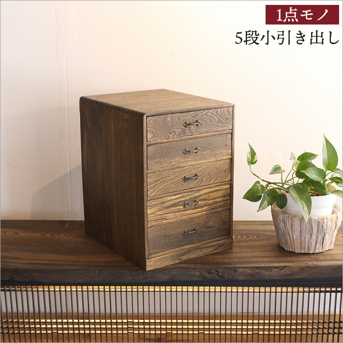 楽天市場】日本製 小引き出し 5段 木製 ドローワー 卓上 おしゃれ