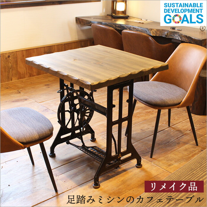 アンティーク ミシン台 テーブル」の人気商品一覧 | 安い商品を通販