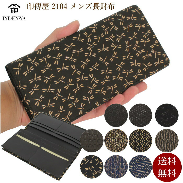 楽天市場】印伝 長財布 メンズ 印傳屋 男性用 財布 2104 日本製 和柄
