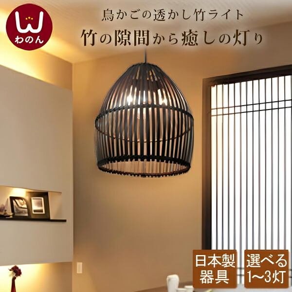 楽天市場】 ペンダントライト : 天然素材の家具・照明 Wanon