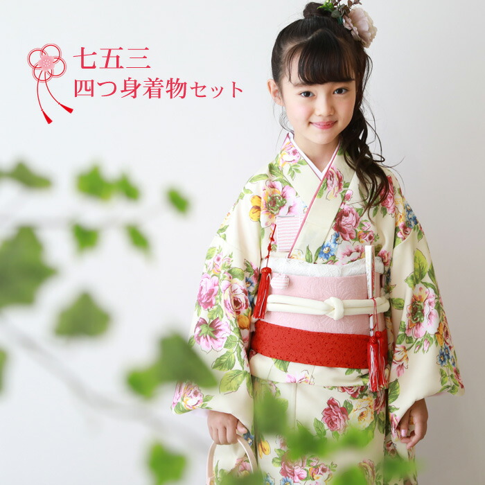 楽天市場】七五三 着物 7歳 フルセット 購入 販売 おすすめ 「クリーム