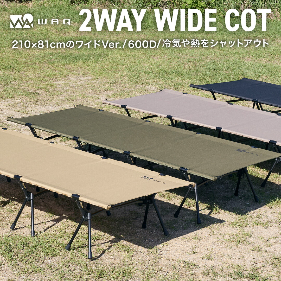 楽天市場】WAQ 2WAY WIDECOT ワイドコット フォールディング コット