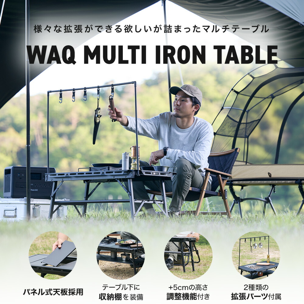 楽天市場】WAQ MULTI IRON TABLE パネル式アイアンテーブル WAQ-MIT1