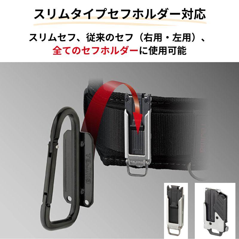 楽天市場】TAJIMA タジマ セフ工具ホルダースチール スリムカラビナ大