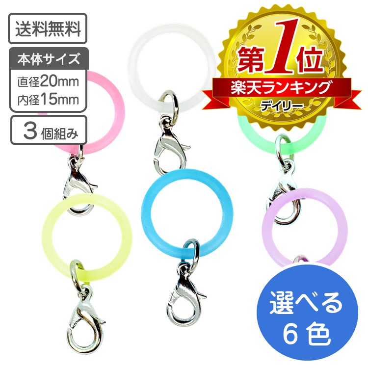 楽天市場】アンブレラマーカー パーツ カニカン 3個組 選べる6色