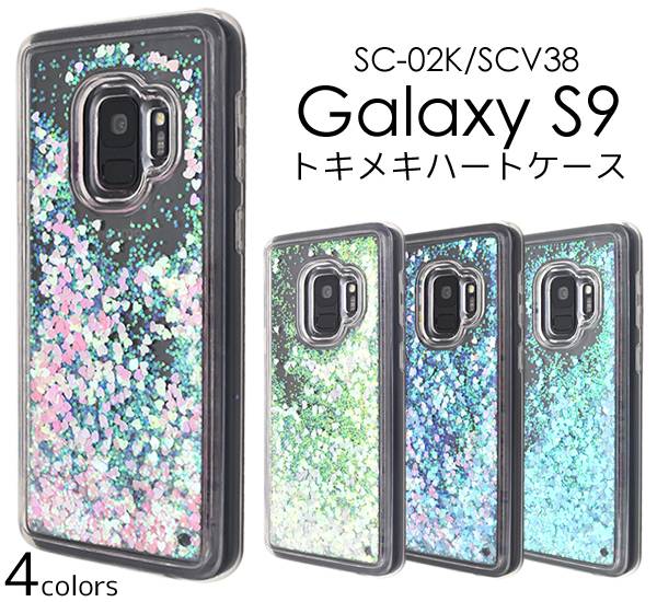 楽天市場】スマホケース Galaxy S9 SC-02K / SCV38 ギャラクシーs9