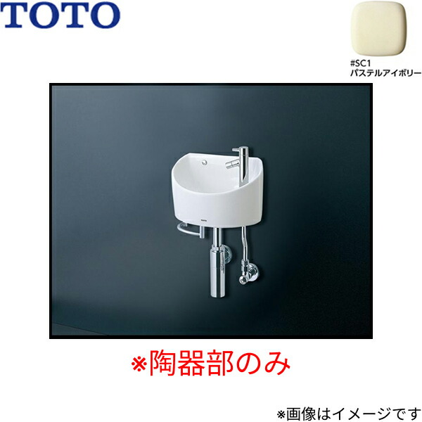 楽天市場】L90DR#SC1 TOTO壁掛手洗器 パステルアイボリー 送料無料