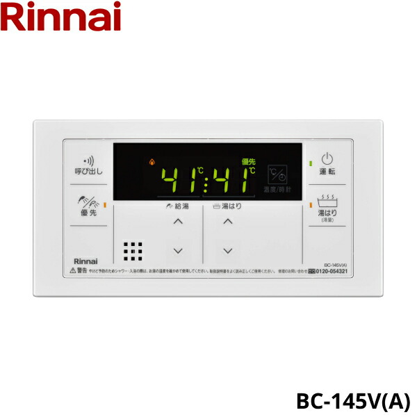 楽天市場】BC-145V(A) リンナイ RINNAI 給湯器用リモコン 浴室用