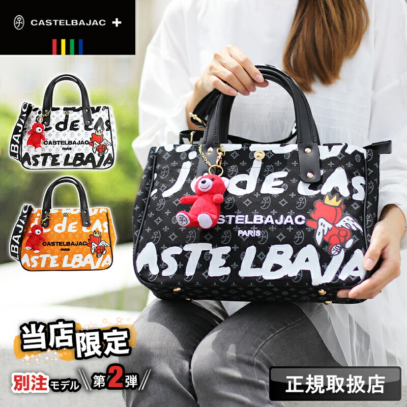 楽天市場】【2025年当店オリジナルモデル】カステルバジャック バッグ