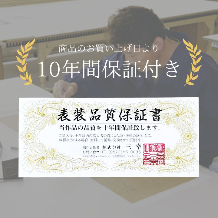 楽天市場】開運消災三桃図 園原游水 尺三幅 掛軸 縁起開運 掛け軸 開運