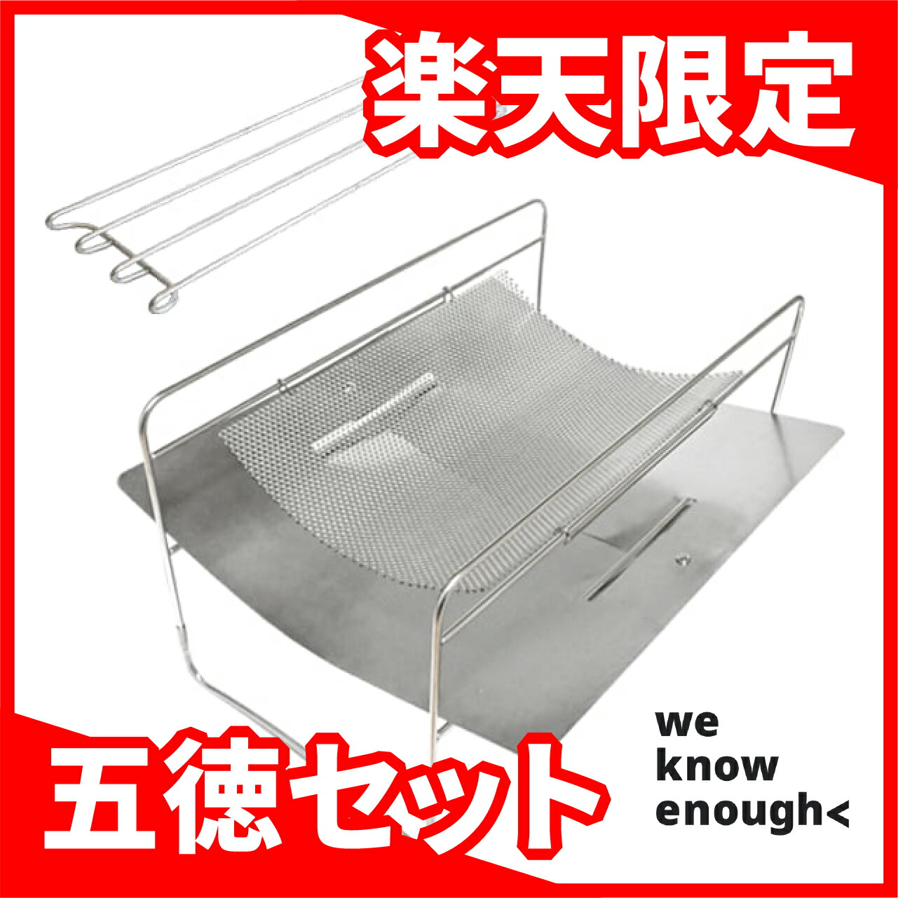 楽天市場】[送料無料] 楽天限定セット we know enough (ウィーノー