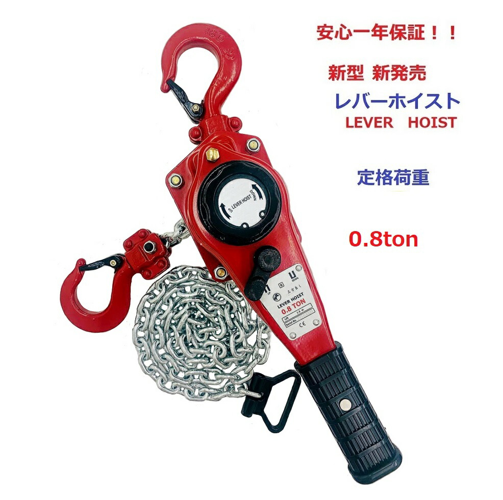 バイタル レバーブロック 0．8tの通販