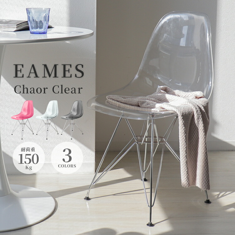 楽天市場】イームズチェア クリア 透明 1脚 2脚 4脚 ダイニングチェア