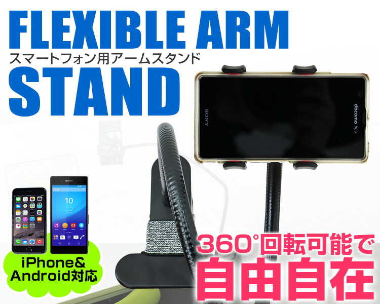 楽天市場】【10%OFFクーポン配布中】アームスタンド スマホ 卓上