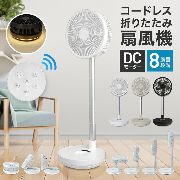 楽天市場】【3日20時〜SALE!最大84%!】扇風機 DCモーター コードレス
